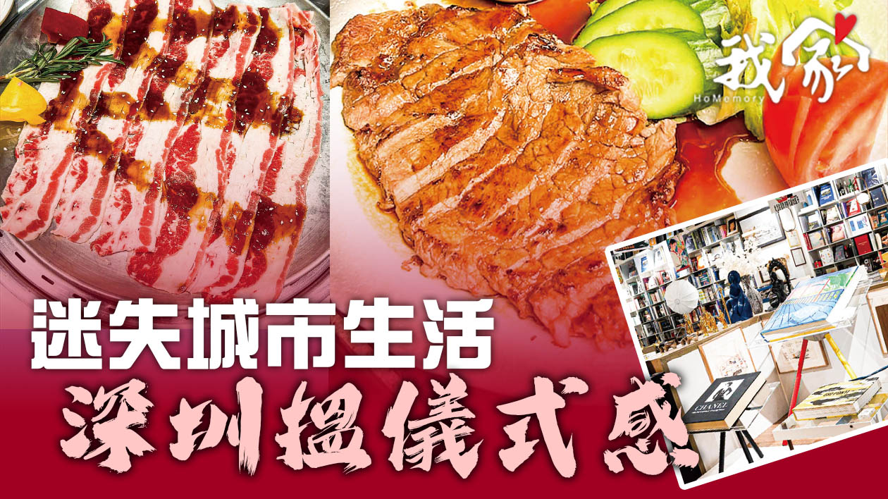 迷失城市生活 深圳搵儀式感